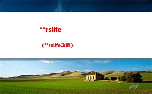 白夜極光森隊怎么搭配