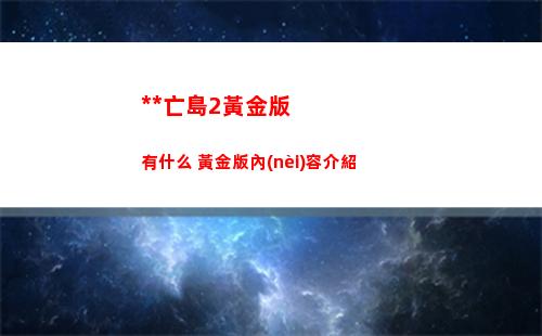 土豆兄弟大嗓門無盡模式怎么過