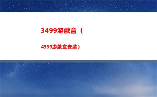 崩壞星穹鐵道入職體檢任務(wù)怎么做