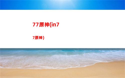 安卓原神卡(安卓原神卡慢)