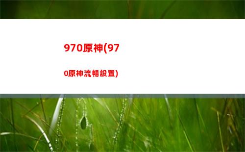 安娜原神(安娜原神成就)
