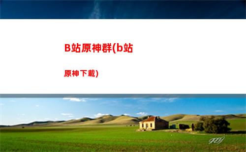 測試原神(測試原神角色練度)