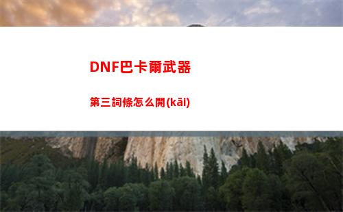 白夜極光艾蕾雅怎么樣