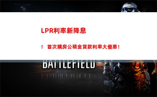 高效降息，LPR利率一鍵轉換，省下數萬元！