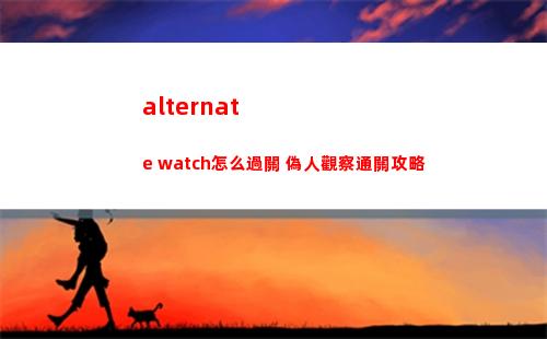 超凡先鋒安全撤離方法分享