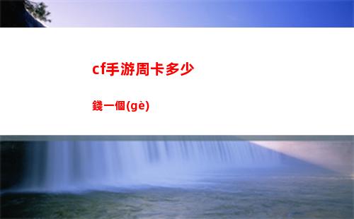 04禁區(qū)攻略大全