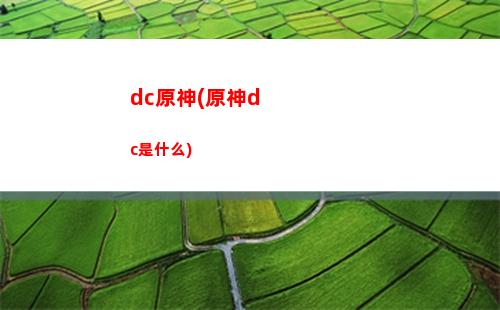 《原神》京劇(原神京劇云堇)