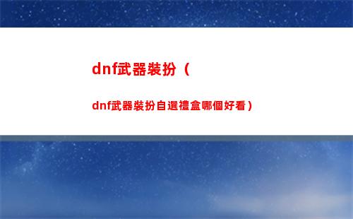 cf天神（cf天神怎么切雙槍）