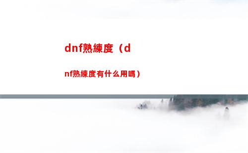 崩壞星穹鐵道6月17日兌換碼是什么 2023年6月17日兌換碼