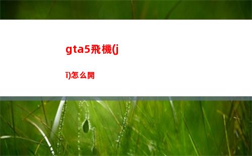 qq飛車體驗(yàn)服（飛車體驗(yàn)服怎么領(lǐng)車）