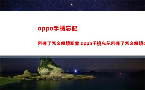 白夜極光凜音怎么配隊