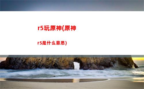奪冠原神(k神奪冠)