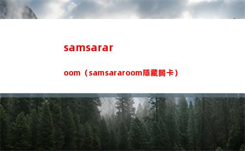 崩壞星穹鐵道遠道而來的仙舟通在哪 遠道而來的仙舟通位一覽