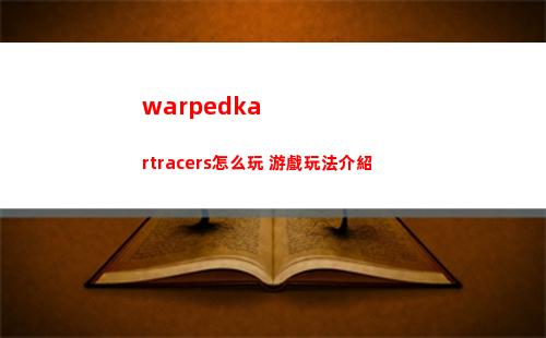 崩壞星穹鐵道羅剎深淵配隊陣容一覽