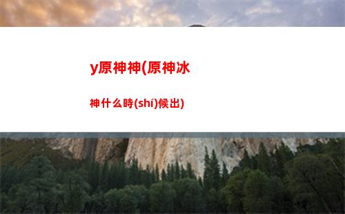 邊疆原神(邊疆的老師原唱)
