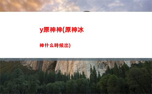 邊疆原神(邊疆的老師原唱)