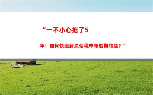 池州個人所得稅(池州個人所得稅退稅在哪辦理)