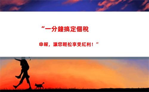 “一鍵更正個稅錯報，輕松避免稅務風險！”