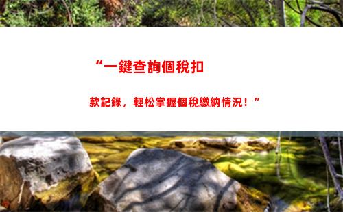 “小收入也有大愛，上海最低工資免稅政策來了！”