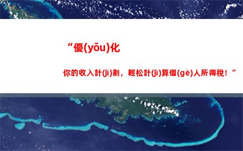 個(gè)人免征個(gè)人所得稅(個(gè)人免征個(gè)人所得稅的有)