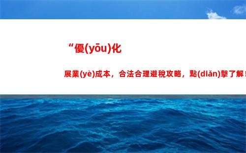 “薪酬5000元以下的人群必看！個稅申報小技巧，讓你少交百元！”