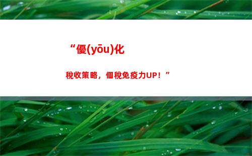 佛山個人所得稅起征點(個人所得稅最低起征點)