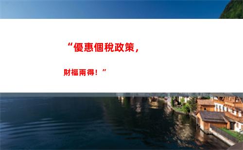 單筆個人所得稅(單筆個人所得稅繳納標準)