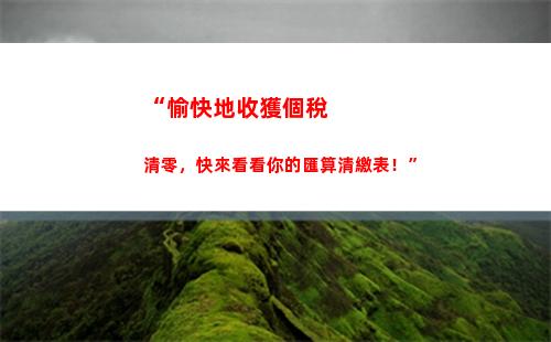 “一分鐘搞懂！個人所得稅公式，輕松理財省錢攻略！”