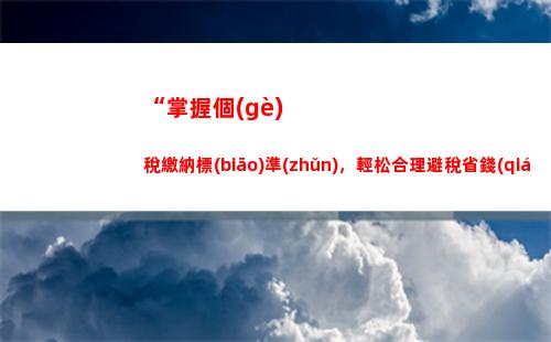 個(gè)人開(kāi)票個(gè)人所得稅(個(gè)人開(kāi)票個(gè)人所得稅由支付方代扣)