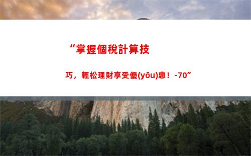 個人所得稅06(個人所得稅07%從什么時候開始)