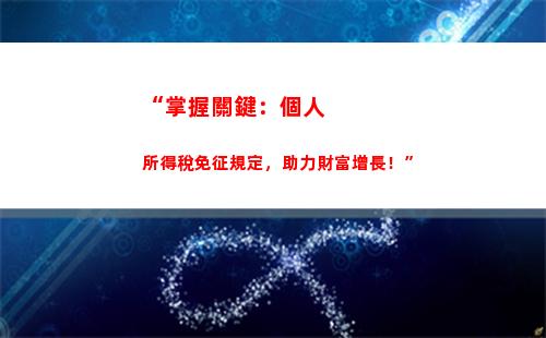 存折個人所得稅(個人所得稅存折添加不上)