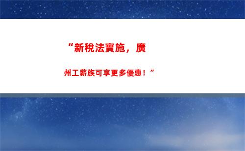 承德個人所得稅(完善個人所得稅制度)