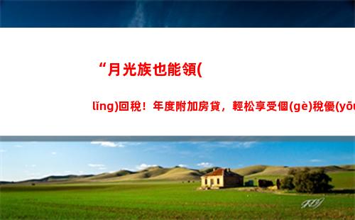 佛山個(gè)人所得稅(佛山個(gè)人所得稅計(jì)算方法如下)