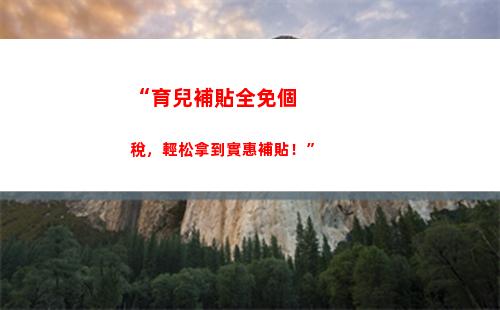 “想知道你的個稅退稅時間？點我查看最新消息！”(34個字符)