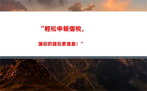 個人所得稅app疫情期間(個人所得稅app官網)