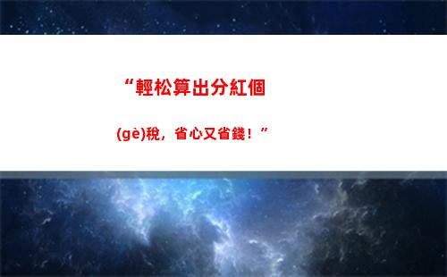 個(gè)人所得稅1327(個(gè)人所得稅13000 工資是多少)