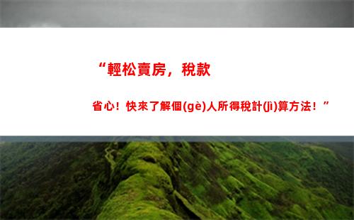 個(gè)人所得稅app退稅下載(讓下載個(gè)人所得稅退稅)