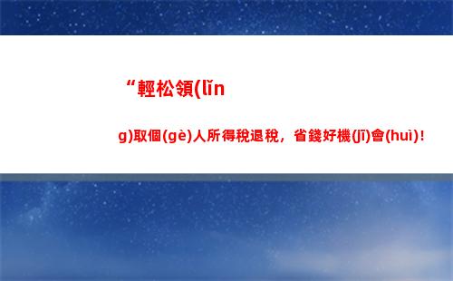 “輕松實(shí)現(xiàn)納稅夢！個(gè)稅賬戶注冊指南，一鍵開啟財(cái)富增值之路！”