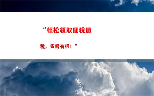 個人所得稅app申報退稅流程(個人所得稅app下載退稅怎么操作)