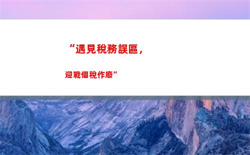 個人拍賣個人所得稅(個人拍賣字畫個人所得稅)