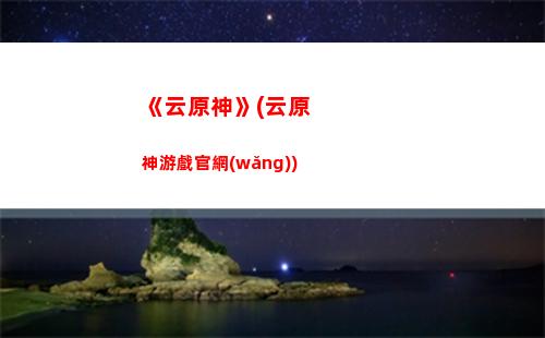 核彈原神(原神芭芭拉核彈)