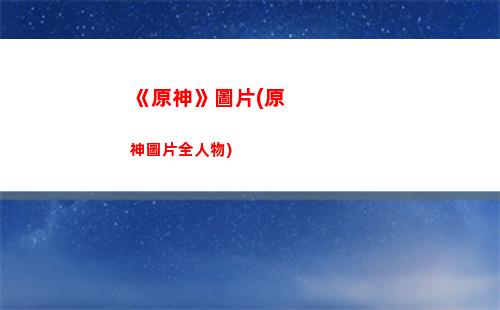 叫原神(叫原神的人)