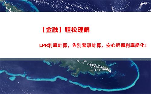 九折利率再升級，轉lpr輕松享受更低利息！