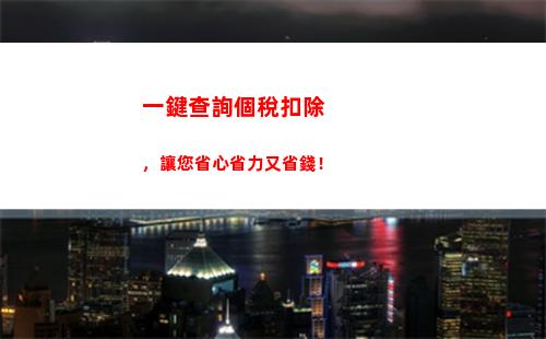 輕松查詢個稅繳納記錄，告別煩惱，暢享未來！