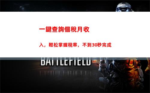 輕松理清個稅迷霧，省心查詢申報，點此享便利！