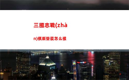 土豆兄弟軍火商無盡模式怎么過