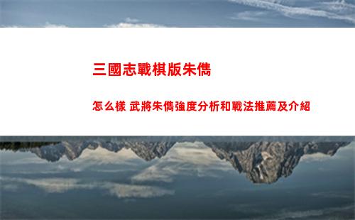 鐵桿三國禮包碼攻略 鐵桿三國游戲禮包