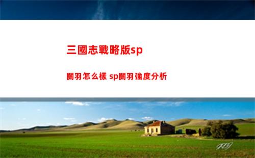 三國志戰略版姜維龐統諸葛亮陣容推薦