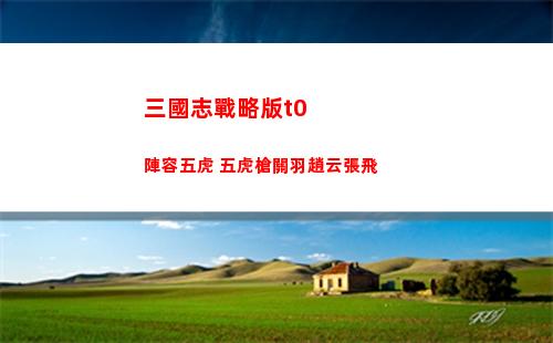 塞爾達傳說王國之淚斷裂的石碑任務怎么做
