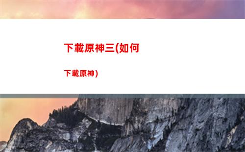 巖原神(巖原神主角)